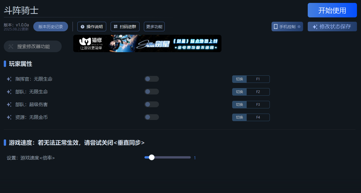 斗阵骑士修改器在哪下载 斗阵骑士一修大师修改器下载地址(图3)