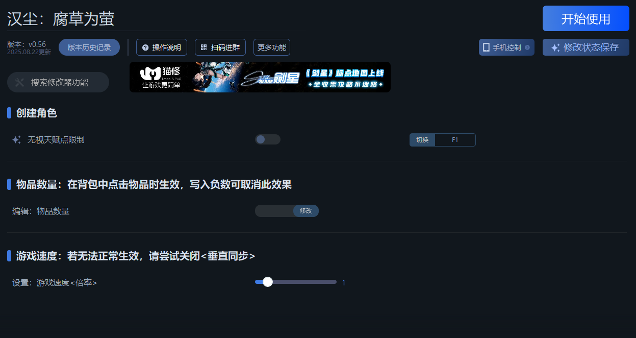 汉尘腐草为萤修改器在哪下载 汉尘腐草为萤一修大师修改器下载地址(图3)