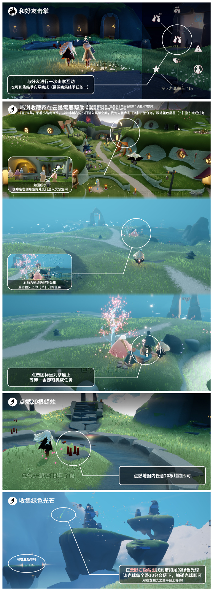 光遇8.22每日任务怎么做 光遇8月22日每日任务做法攻略(图3)