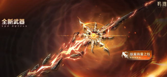 鸣潮奥古斯塔武器选择推荐1