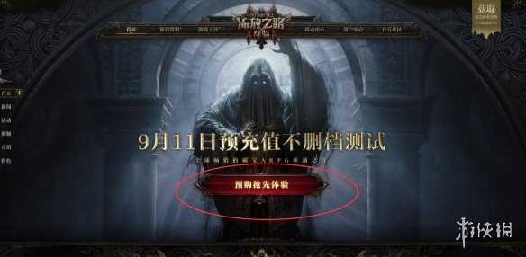 众望所归！《流放之路：降临》归来！国服官网已上线(图1)