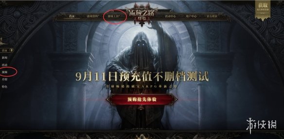 众望所归！《流放之路：降临》归来！国服官网已上线(图2)