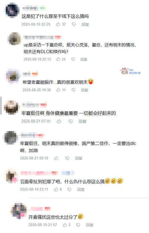 游侠早报：《丝之歌》定档！《明末》制作人遭受网暴(图3)