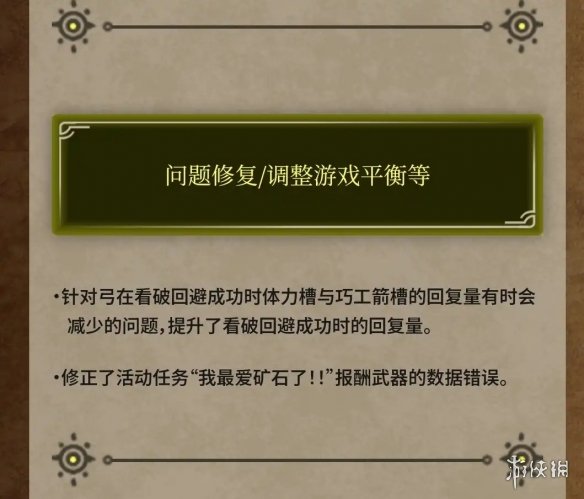 《怪物猎人：荒野》更新补丁上线 弓箭看破能力加强(图1)