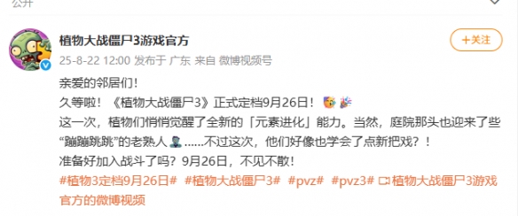 《植物大战僵尸3》国服定档9月26日 经典IP焕新归来(图1)