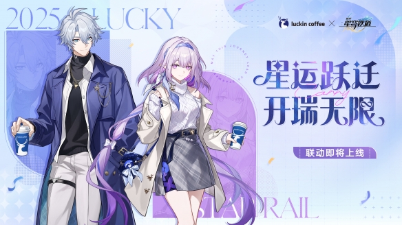 根本喝不过来！《崩坏星穹铁道》×瑞幸咖啡联动即将开启(图2)