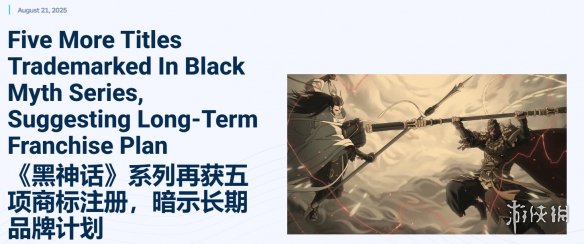 外媒挖出黑神话注册商标：两项目标已实现 希望全成真(图1)