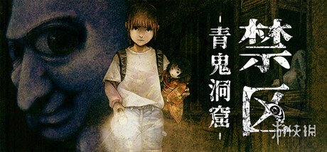 经典恐怖游戏青鬼新作《禁区~青鬼之窟》发售日确定(图1)