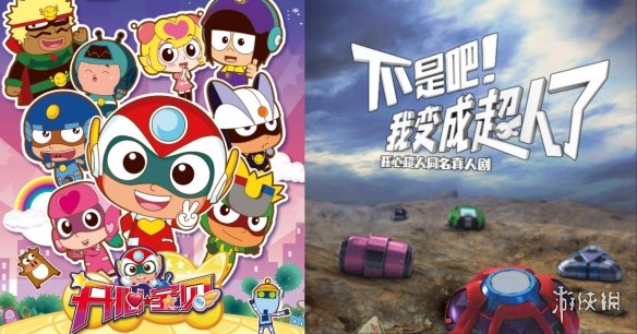 《开心超人》爆改真人剧，童年惨遭毒手(图2)