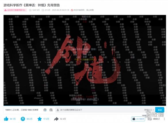 《黑神话：钟馗》首曝却给《黑神话：悟空》带来“大量”差评(图1)
