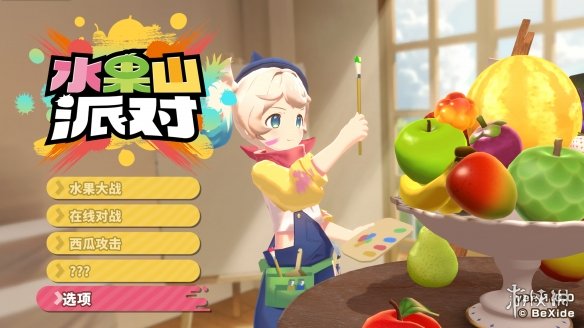 堆叠水果的对战派对游戏《水果山派对》将于8月28日开启抢先体验！全新玩法与丰富内容大公开！(图2)