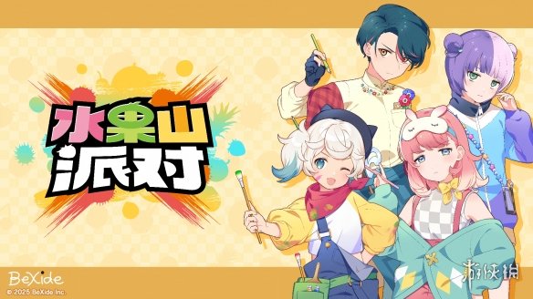 堆叠水果的对战派对游戏《水果山派对》将于8月28日开启抢先体验！全新玩法与丰富内容大公开！(图1)