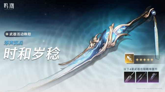 鸣潮奥古斯塔武器选择推荐3