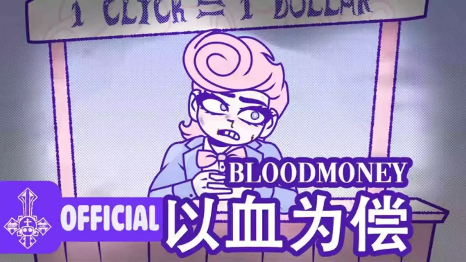 血钱 所有结局版(图1)