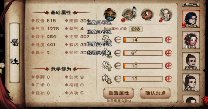 烟雨江湖步惊云属性加点攻略1