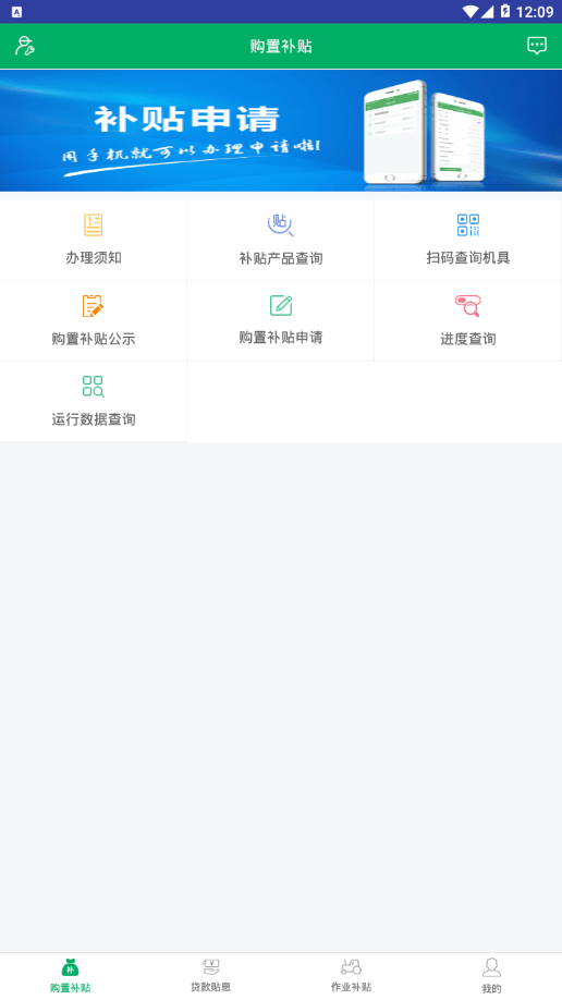 
四川农机补贴app