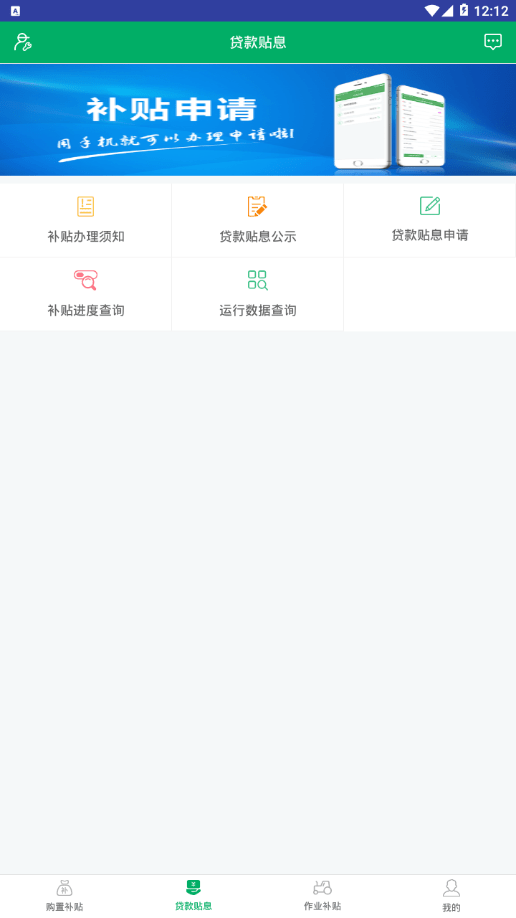 
四川农机补贴app