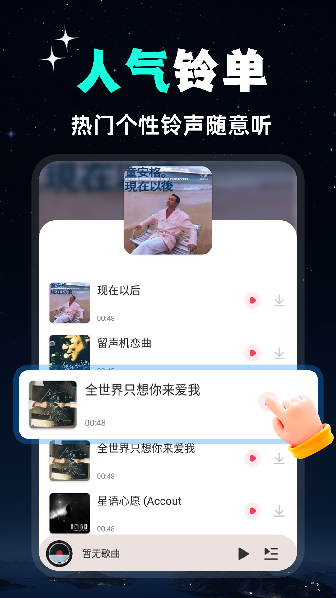 
全民免费音乐app