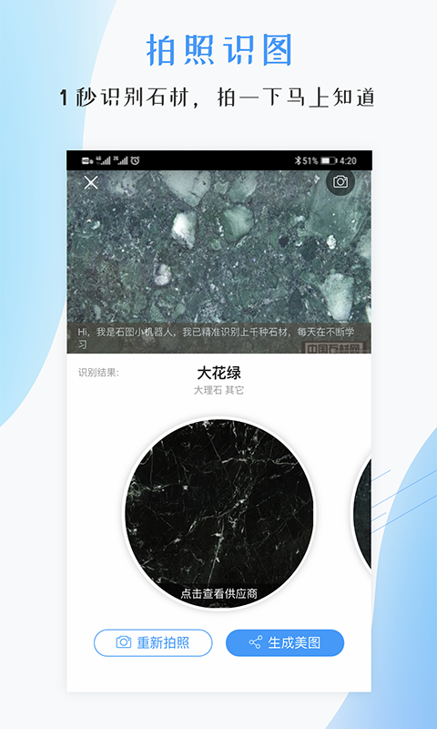 
石图石材网app