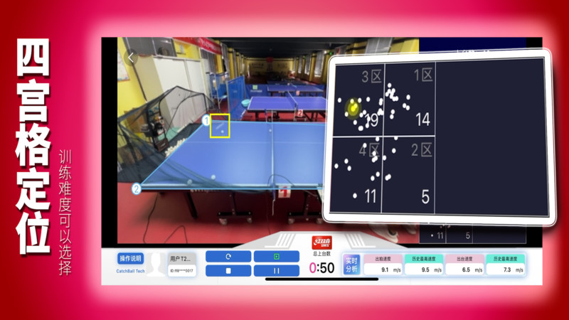 
捕球乒乓