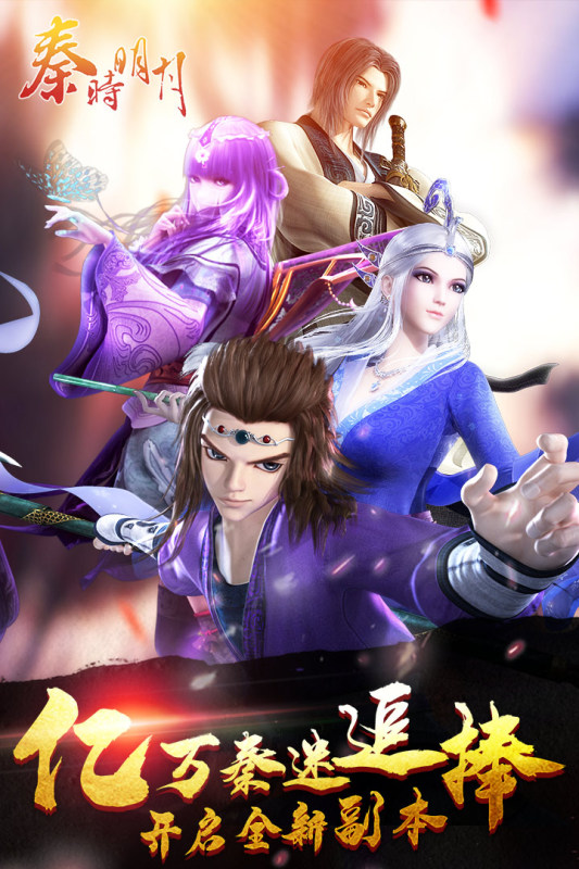 
秦时明月卡牌版