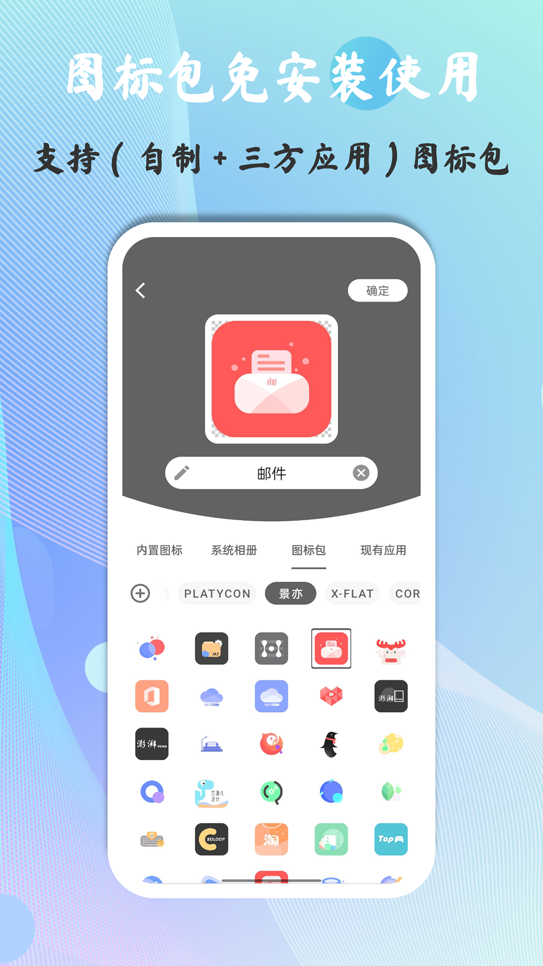 
快捷图标app