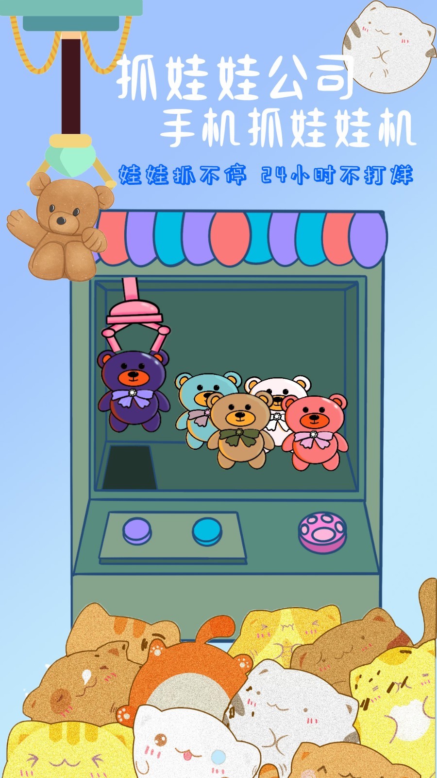 
抓娃娃手机抓娃娃机