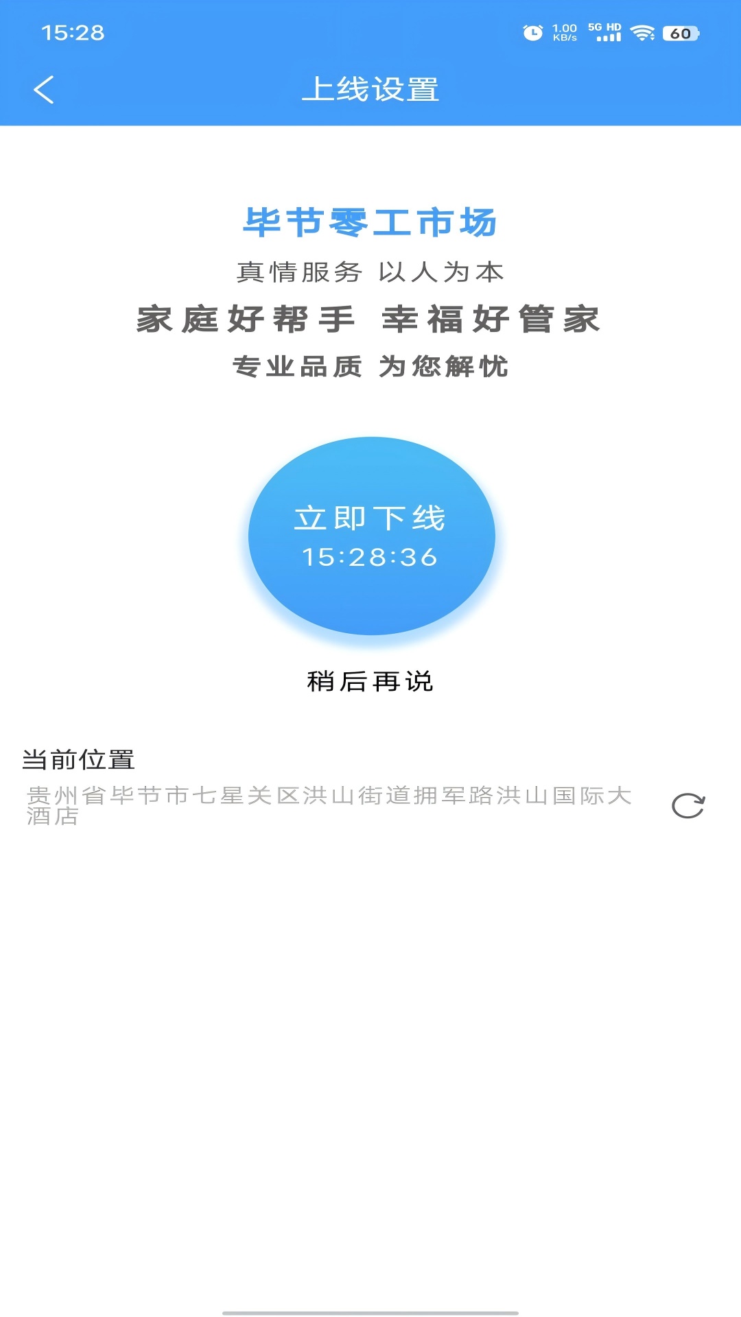 毕节零工市场app