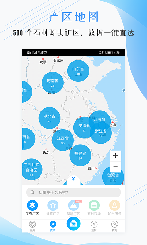 
石图石材网app