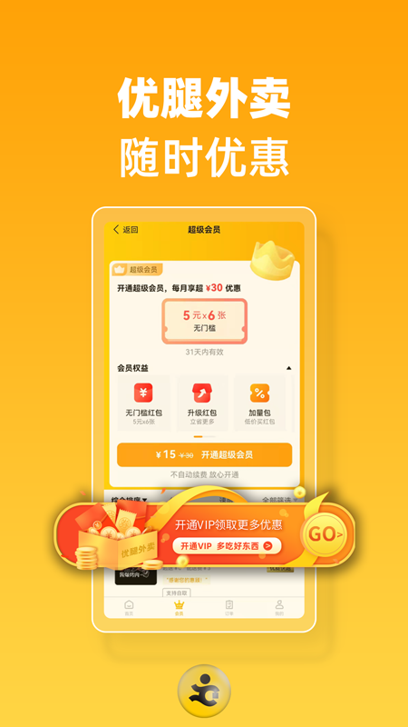 
优腿外卖app