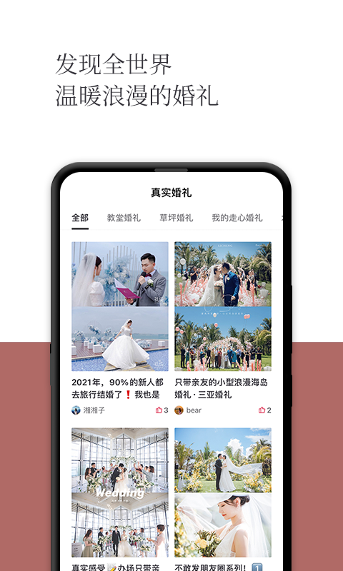 
礼成旅行婚礼app
