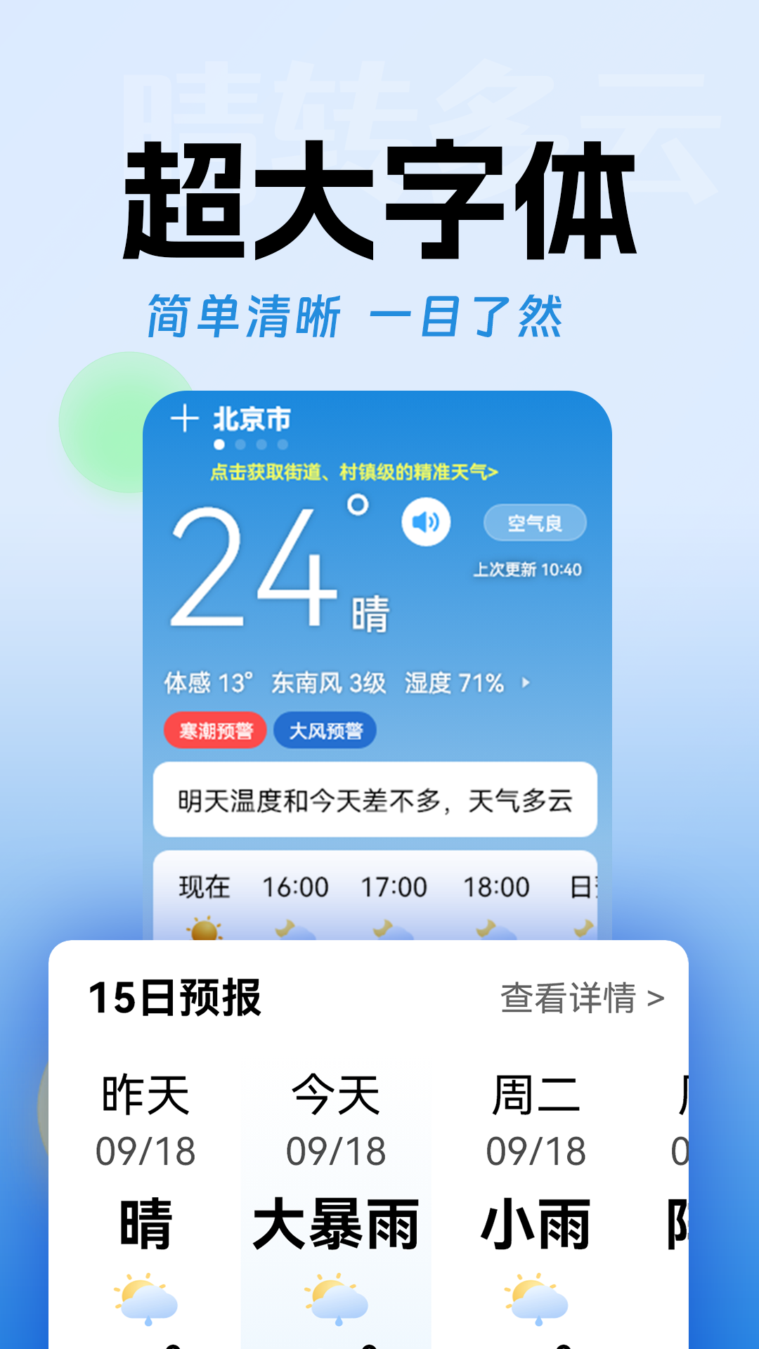 
极佳天气app