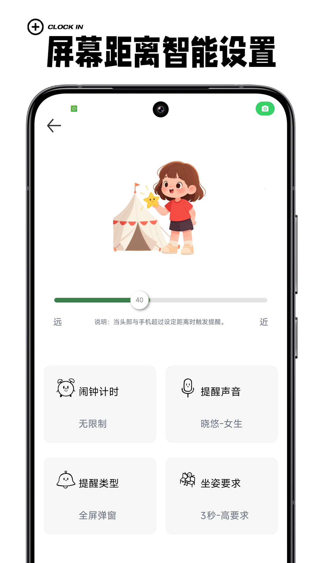护眼星app