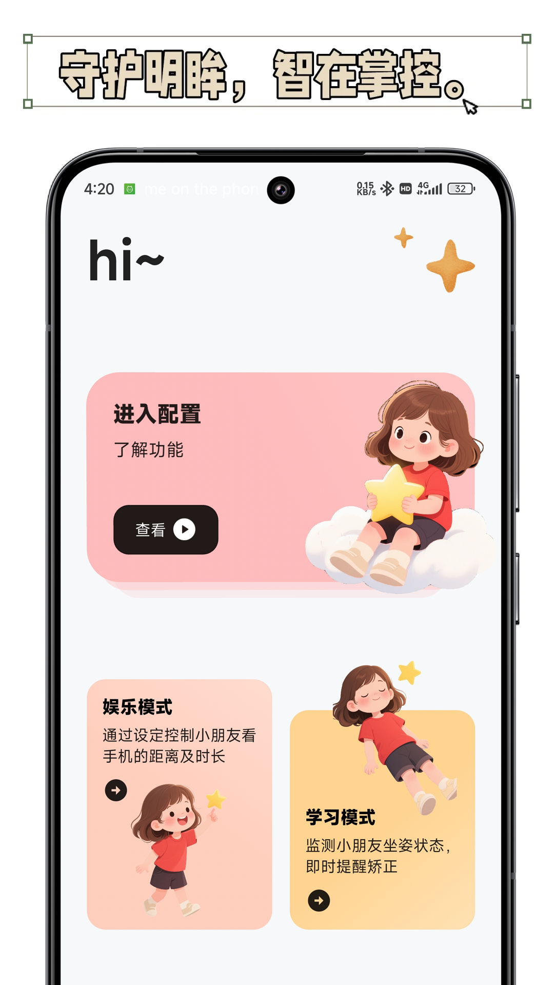 护眼星app