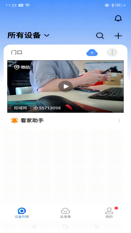 
宝技安防app