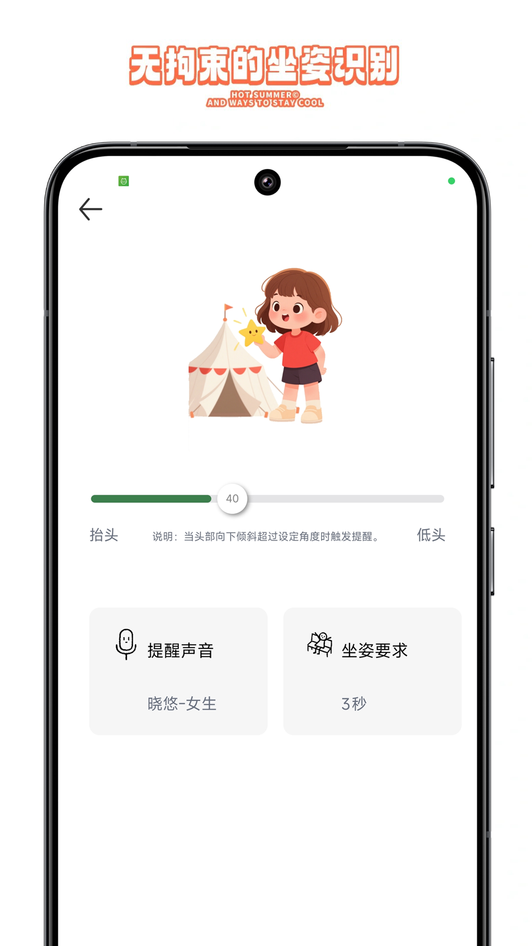 护眼星app