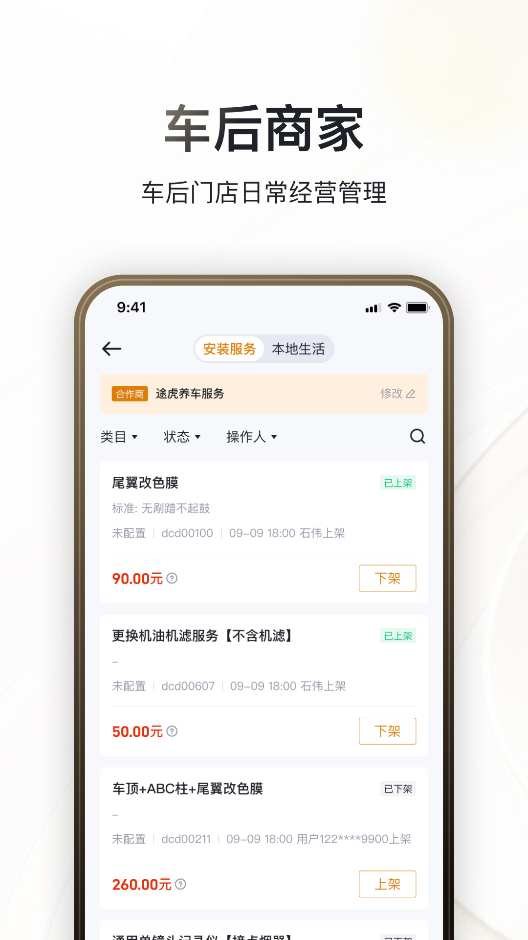 
巨懂车app
