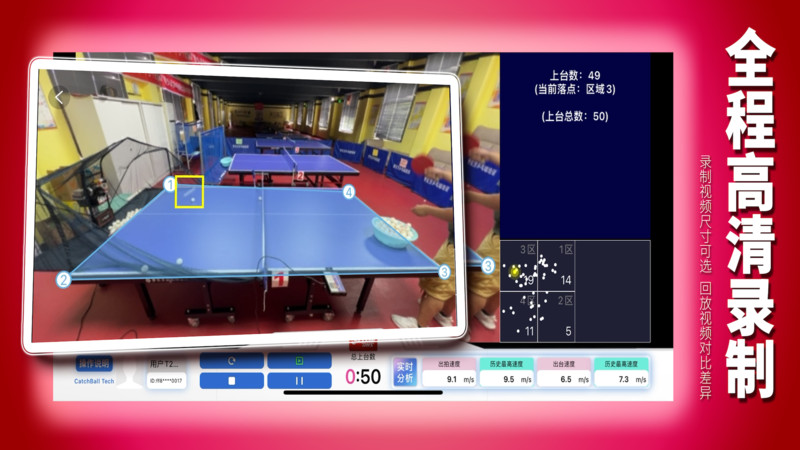 
捕球乒乓