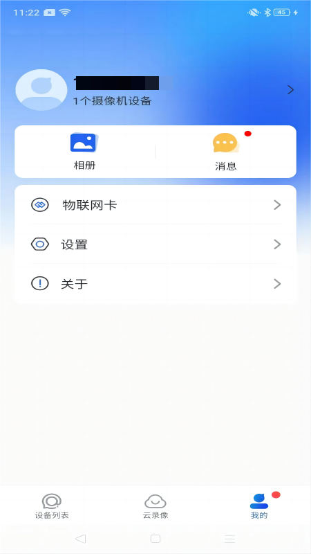 
宝技安防app
