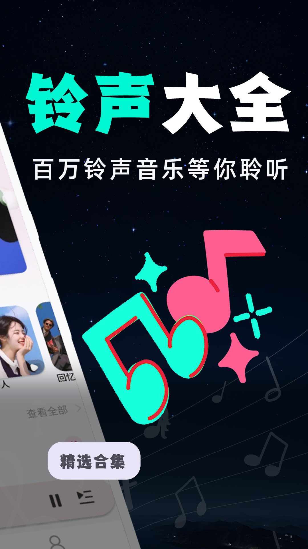 
全民免费音乐app
