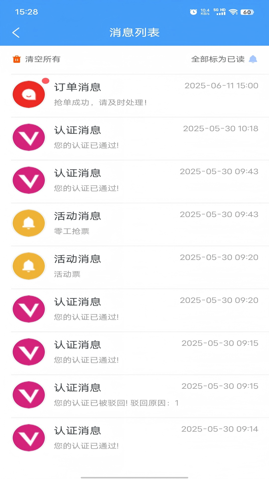 毕节零工市场app