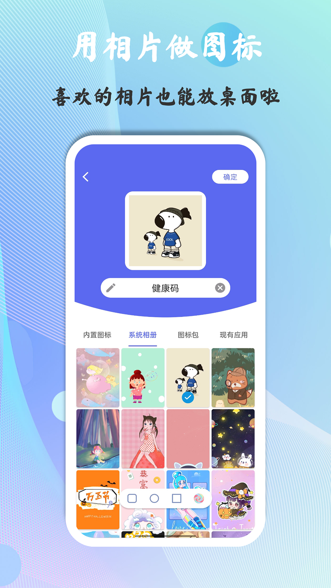 
快捷图标app