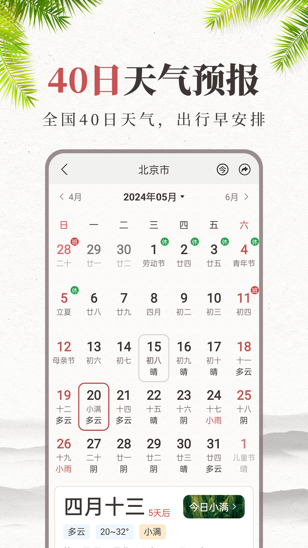 
准雨大字版天气预报