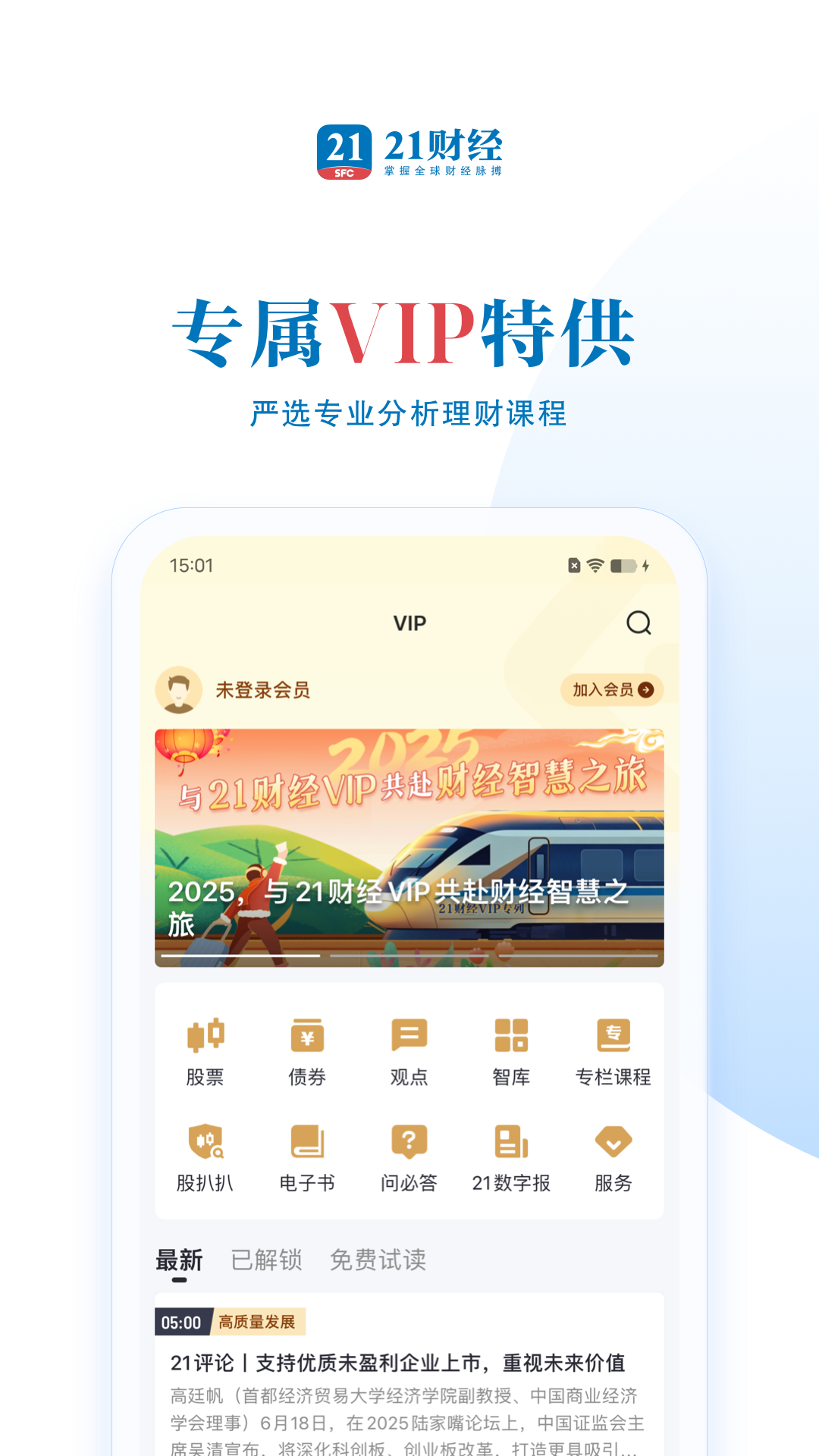 
21财经app
