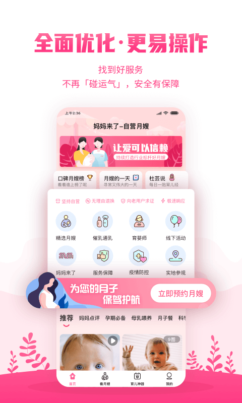 
妈妈来了app