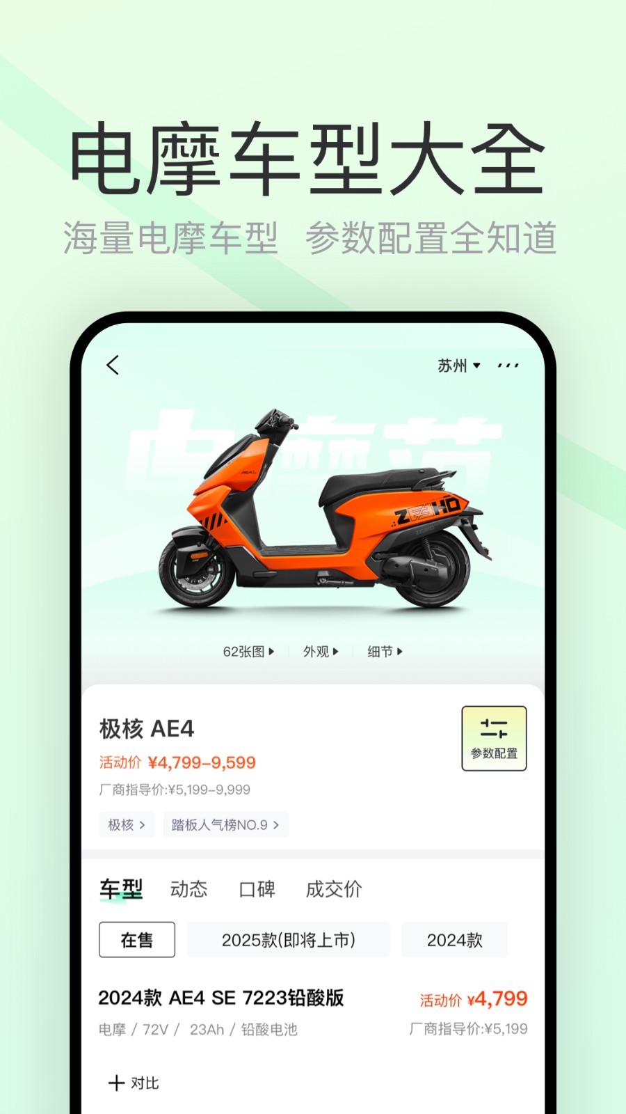 
电摩范app