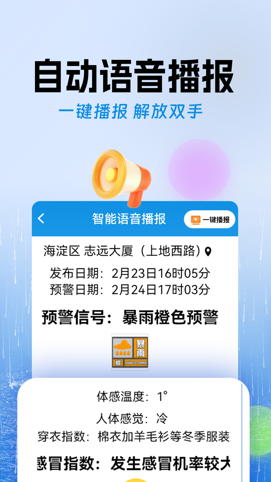 
极佳天气app