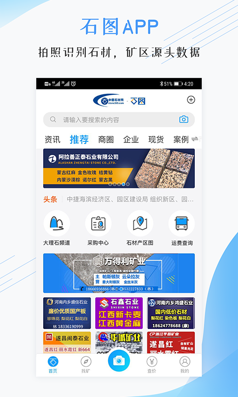
石图石材网app