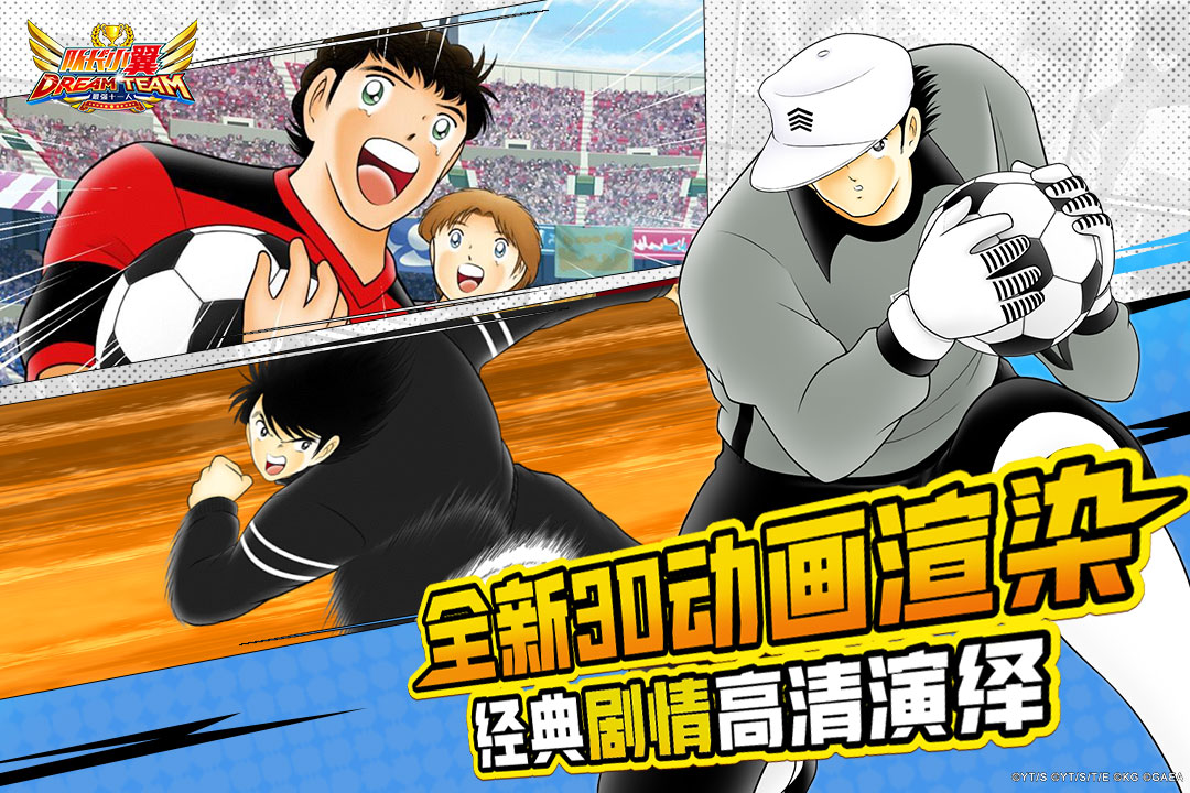 
队长小翼最强十一人