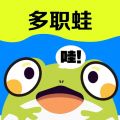 多职蛙